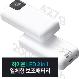 ���̿� LED ��ü�� ��뷮 �������͸� (20,000mAh)